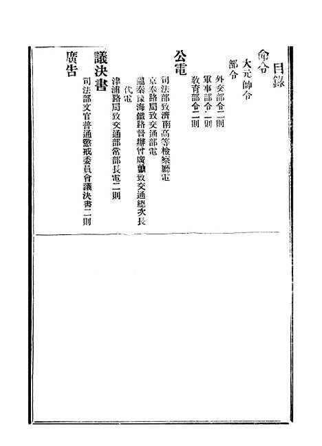 【政府公报】三十九1 - 北京印铸局.pdf