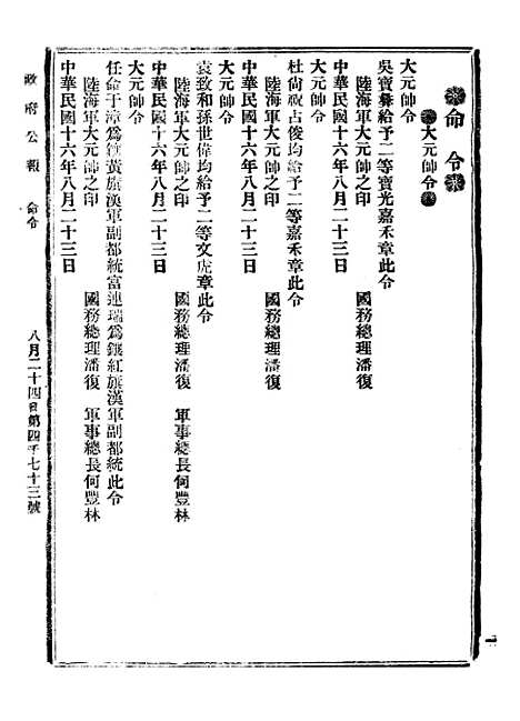 【政府公报】三十九1 - 北京印铸局.pdf