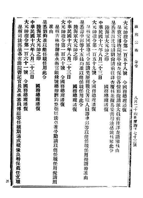 【政府公报】三十九1 - 北京印铸局.pdf