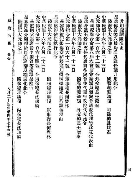 【政府公报】三十九1 - 北京印铸局.pdf