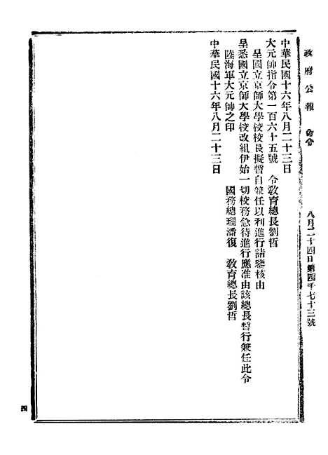 【政府公报】三十九1 - 北京印铸局.pdf