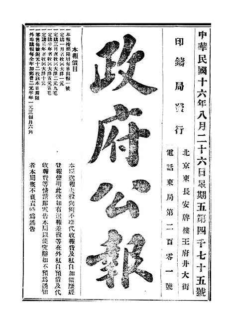 【政府公报】三十九3 - 北京印铸局.pdf