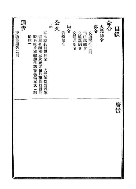 【政府公报】三十九3 - 北京印铸局.pdf