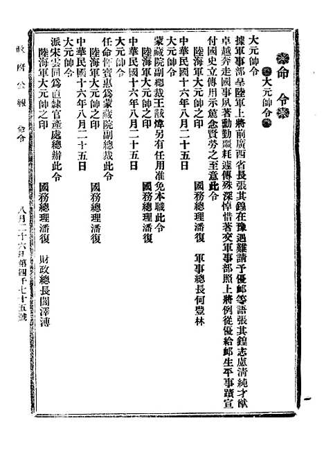 【政府公报】三十九3 - 北京印铸局.pdf