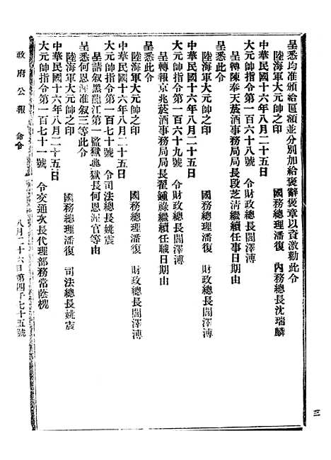 【政府公报】三十九3 - 北京印铸局.pdf