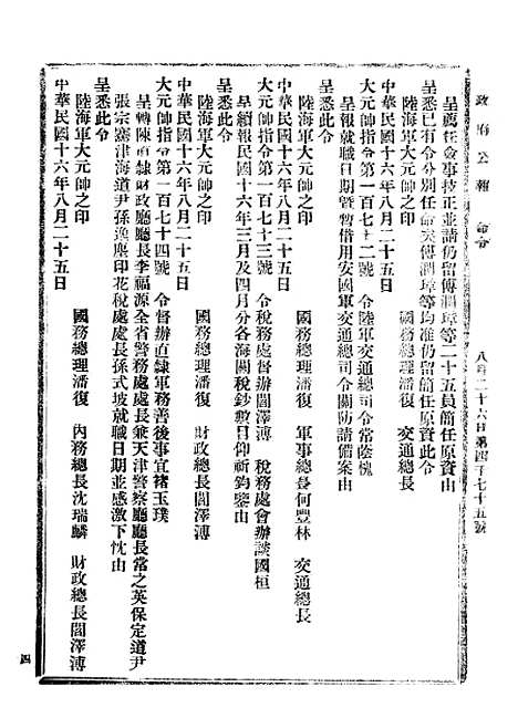 【政府公报】三十九3 - 北京印铸局.pdf