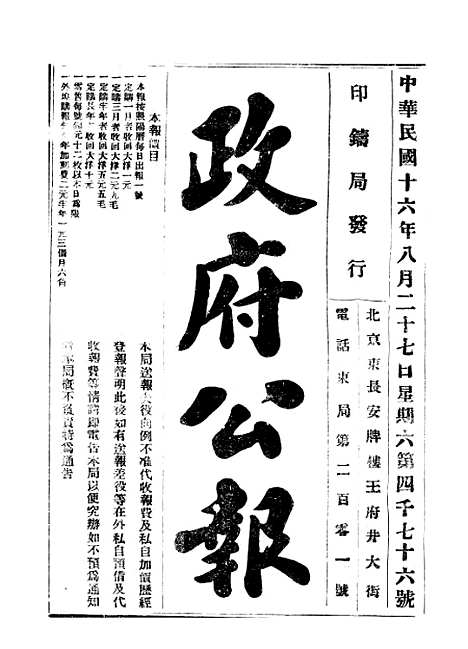 【政府公报】三十九4 - 北京印铸局.pdf