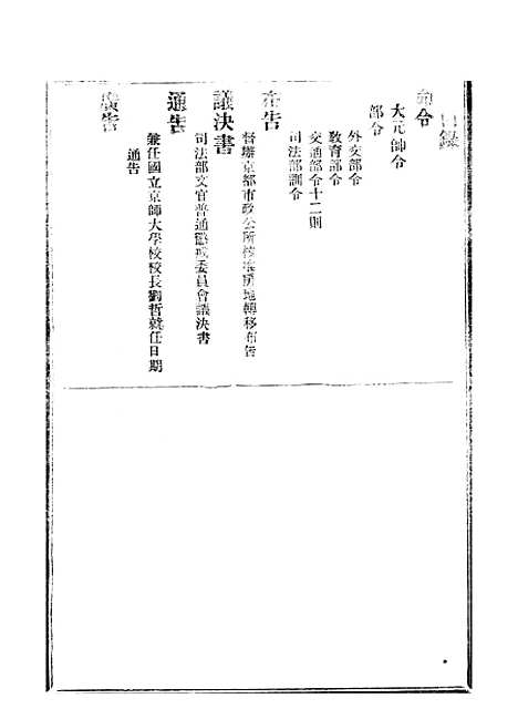 【政府公报】三十九4 - 北京印铸局.pdf