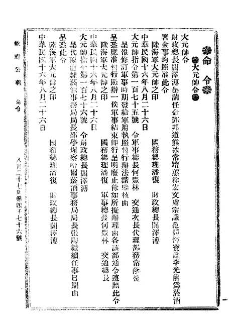 【政府公报】三十九4 - 北京印铸局.pdf