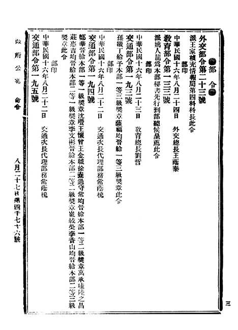 【政府公报】三十九4 - 北京印铸局.pdf