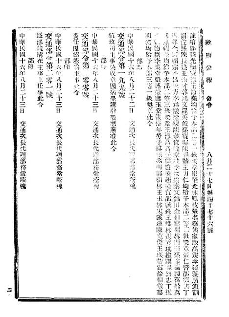 【政府公报】三十九4 - 北京印铸局.pdf