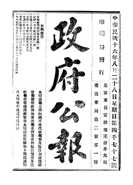 【政府公报】三十九5 - 北京印铸局.pdf