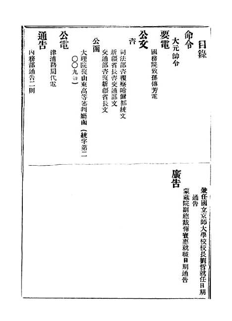 【政府公报】三十九5 - 北京印铸局.pdf