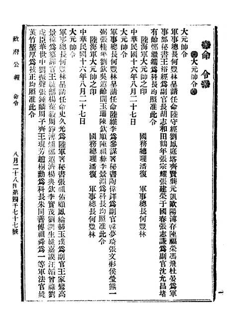 【政府公报】三十九5 - 北京印铸局.pdf