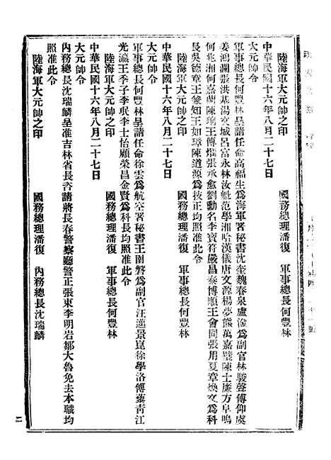 【政府公报】三十九5 - 北京印铸局.pdf