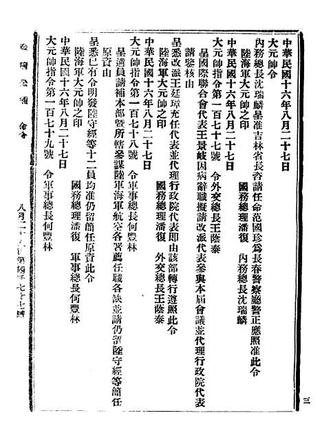 【政府公报】三十九5 - 北京印铸局.pdf