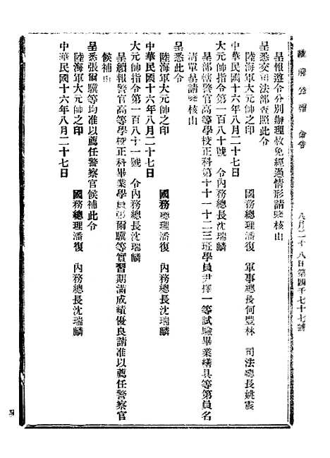 【政府公报】三十九5 - 北京印铸局.pdf