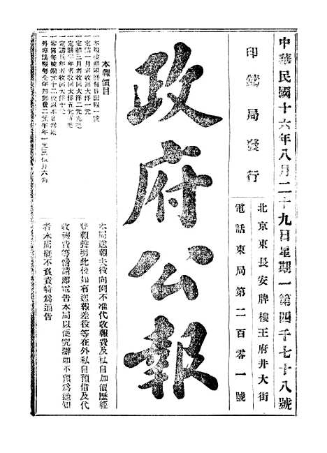 【政府公报】三十九6 - 北京印铸局.pdf