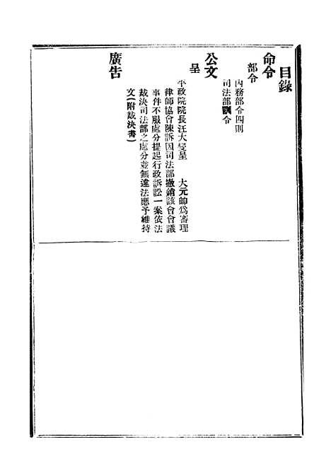 【政府公报】三十九6 - 北京印铸局.pdf