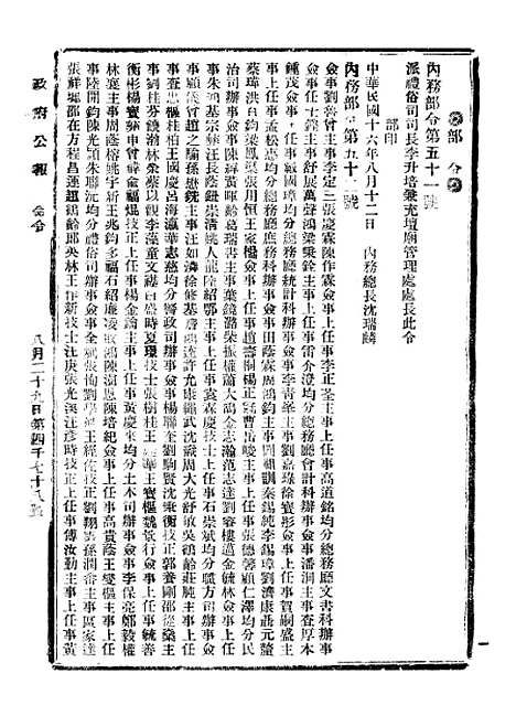 【政府公报】三十九6 - 北京印铸局.pdf