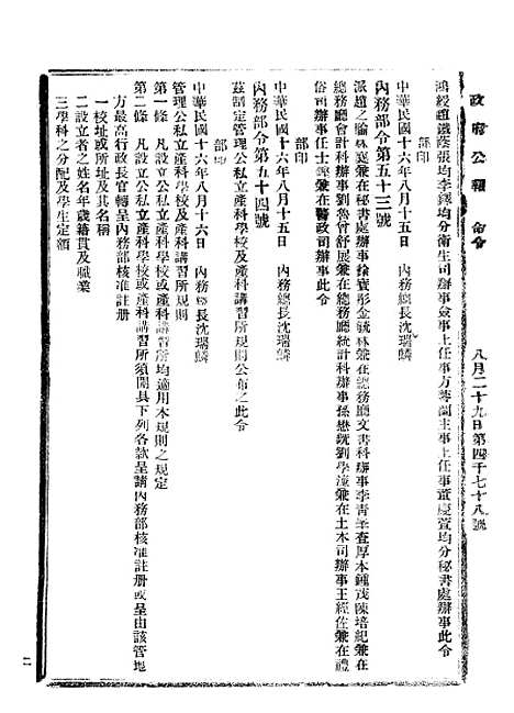 【政府公报】三十九6 - 北京印铸局.pdf