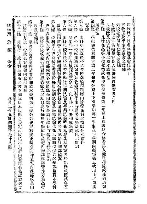 【政府公报】三十九6 - 北京印铸局.pdf