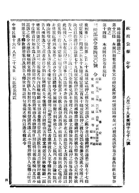 【政府公报】三十九6 - 北京印铸局.pdf