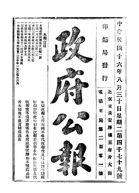 【政府公报】三十九7 - 北京印铸局.pdf