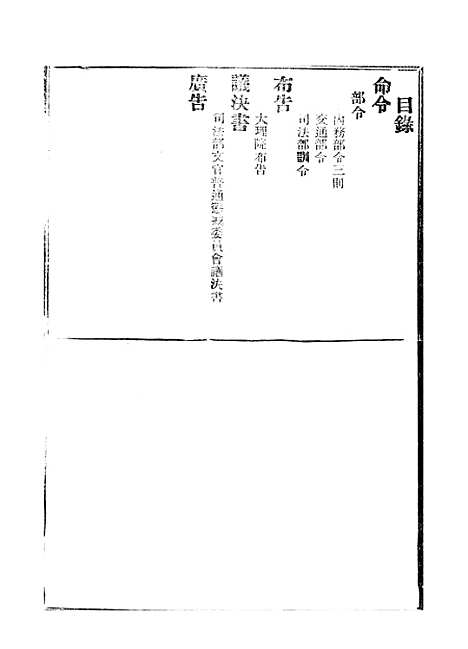 【政府公报】三十九7 - 北京印铸局.pdf