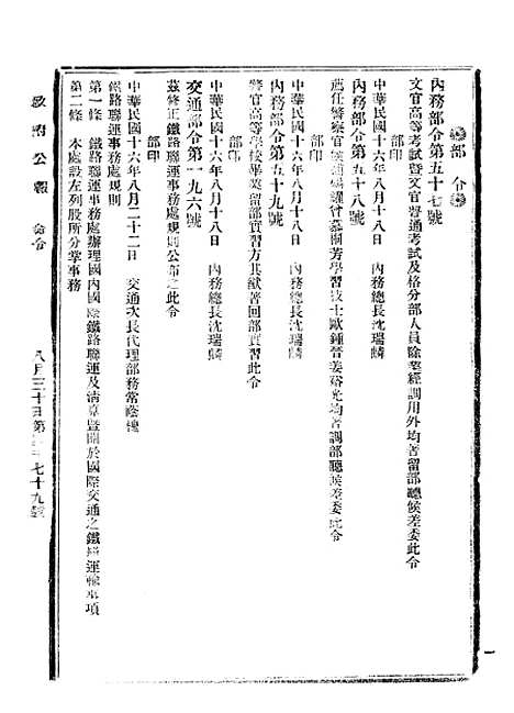 【政府公报】三十九7 - 北京印铸局.pdf