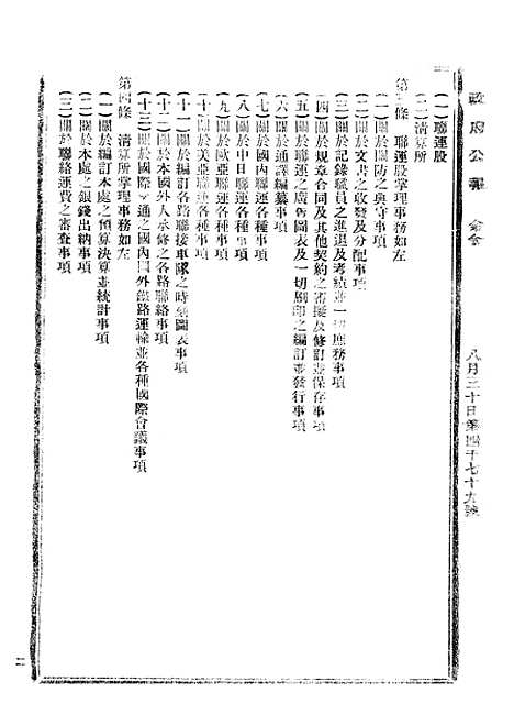 【政府公报】三十九7 - 北京印铸局.pdf