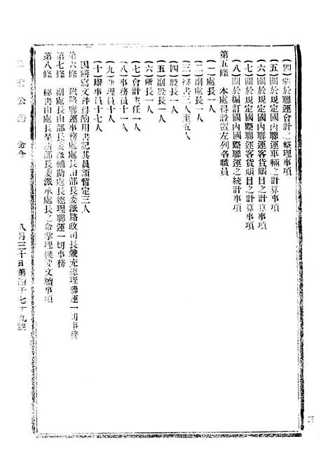 【政府公报】三十九7 - 北京印铸局.pdf