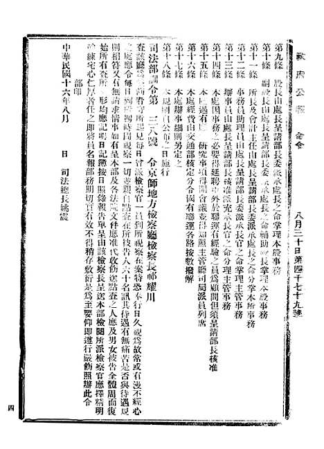 【政府公报】三十九7 - 北京印铸局.pdf