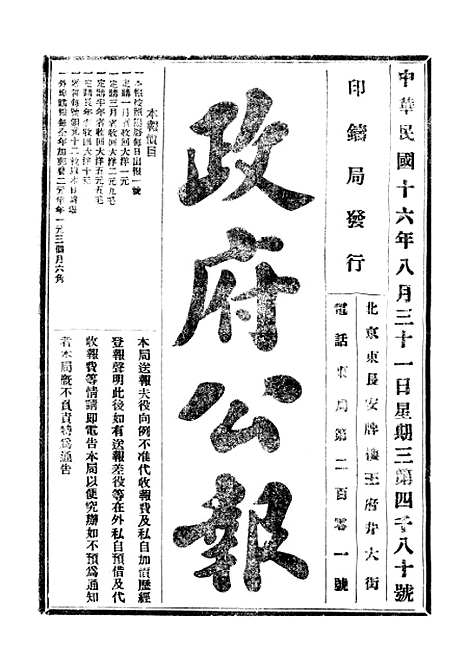 【政府公报】三十九8 - 北京印铸局.pdf