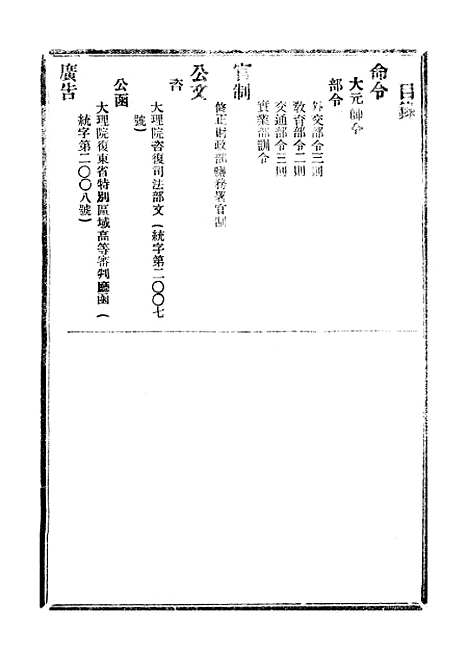 【政府公报】三十九8 - 北京印铸局.pdf