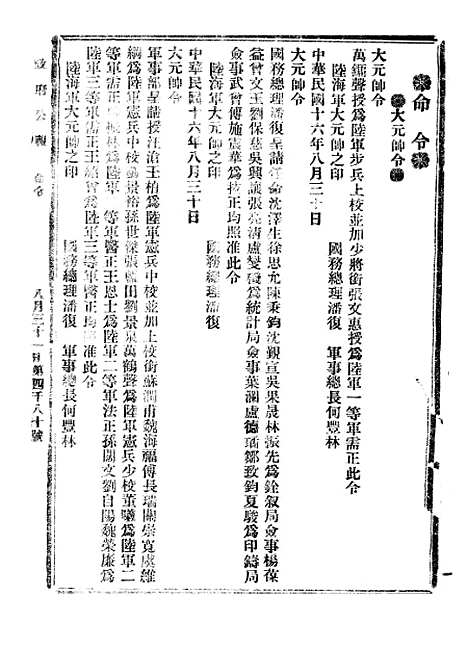 【政府公报】三十九8 - 北京印铸局.pdf