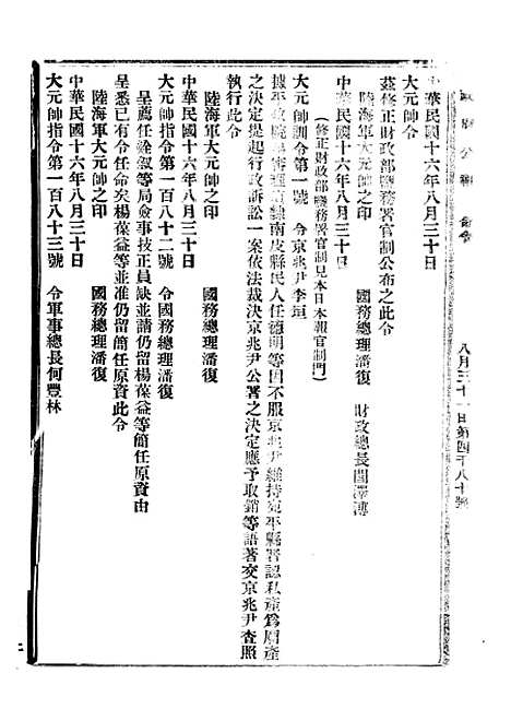 【政府公报】三十九8 - 北京印铸局.pdf