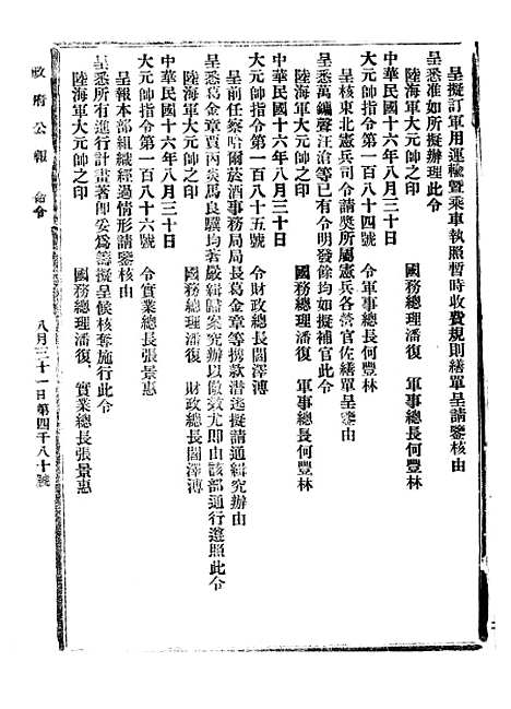 【政府公报】三十九8 - 北京印铸局.pdf