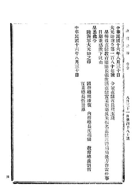 【政府公报】三十九8 - 北京印铸局.pdf