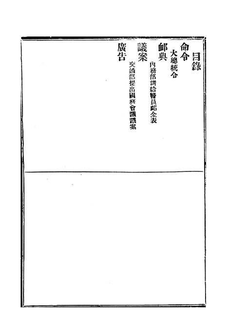 【政府公报】三十九9 - 北京印铸局.pdf