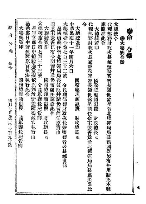 【政府公报】三十九9 - 北京印铸局.pdf