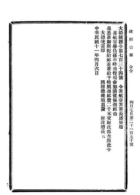 【政府公报】三十九9 - 北京印铸局.pdf