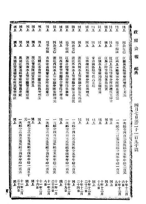 【政府公报】三十九9 - 北京印铸局.pdf