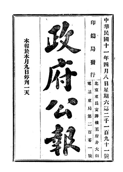 【政府公报】四十0 - 北京印铸局.pdf