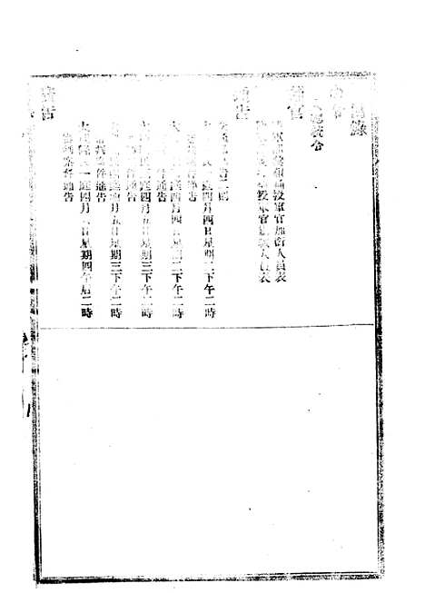 【政府公报】四十0 - 北京印铸局.pdf