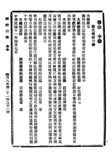 【政府公报】四十0 - 北京印铸局.pdf