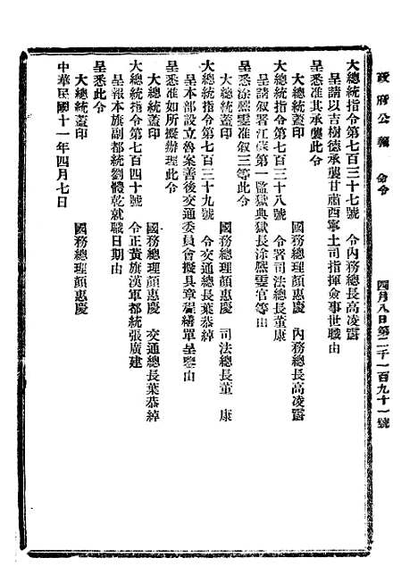 【政府公报】四十0 - 北京印铸局.pdf