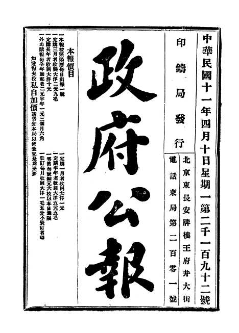 【政府公报】四十1 - 北京印铸局.pdf