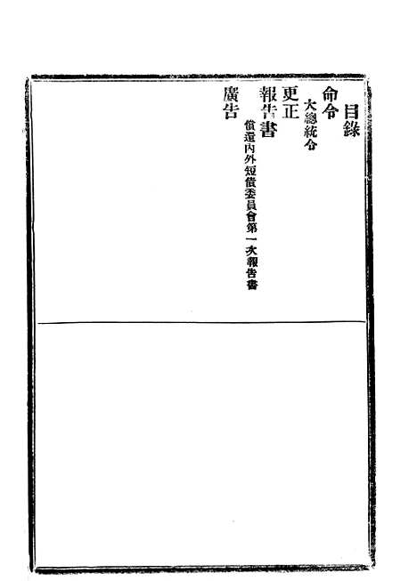 【政府公报】四十1 - 北京印铸局.pdf