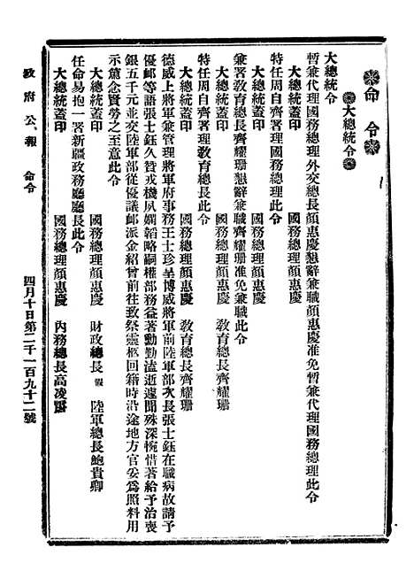 【政府公报】四十1 - 北京印铸局.pdf